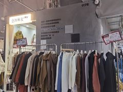-意法服饰城
