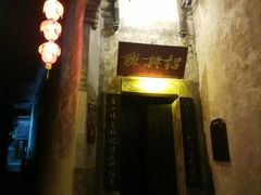 -洪江古商城