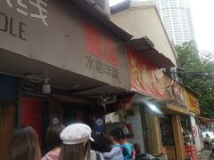 -玛马艾脆皮水磨年糕(湖北路87-89小区店)