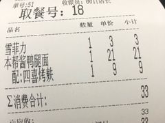 账单-吴茂兴本帮面(泰兴路店)
