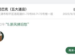 -星巴克(天津五大道店)