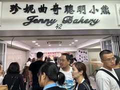 -珍妮曲奇聪明小熊(尖沙咀店)