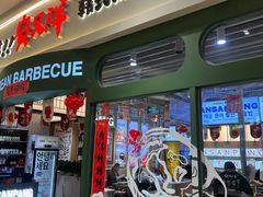 -安又胖韩国烤肉(泰达永旺店)