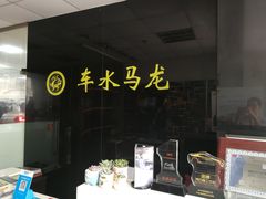 -车水马龙3M汽车贴膜冠军店隐形车衣改色膜(漕宝路中环店)