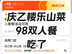 -庆乙楼·乐山菜(光环店)