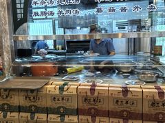 -老三羊汤【北兴隆街店】