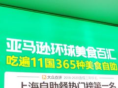 -亚马逊海鲜自助(梅溪湖步步高店)