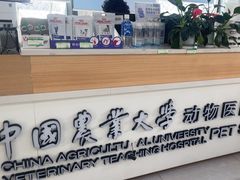 -中国农业大学动物医院