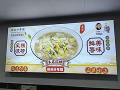 -老袁炒年糕(富豪路店)