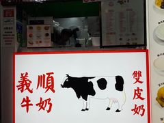 -义顺牛奶公司(新马路老店)