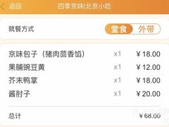 -四季小馆·地道北京小吃(广百店)