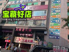 -尚足影院式足疗·住宿·美食(解放碑店)