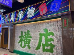 -憶廟街 X 沙角邨(太古城店)