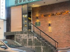 -爱茉莉意大利西餐厅