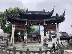-绍兴鲁迅故里·沈园景区