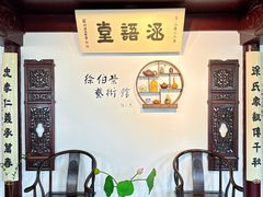 -蟹村草堂·苏式园林人文农家·大闸蟹