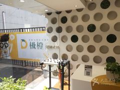 -极橙儿童齿科矫正中心(奥城店)