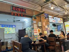 -周记蟹仔粉(侨港风情街店)