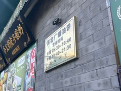 -黑窑厂糖油饼烤鸭·清真菜(旗舰店)