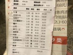账单-八珍玉食鸡煲·打边炉(印象城店)