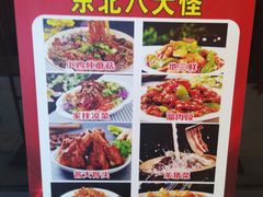 -關東雪东北菜(中庚漫游城店)