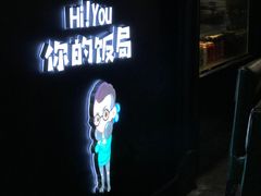 -Hi YOU你的饭局泰餐厅(雍和宫店)