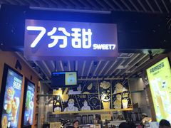 -7分甜(苏州中心店)
