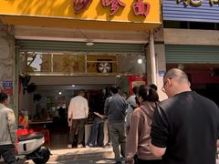 -大鼎沙嗲面(港口路店)