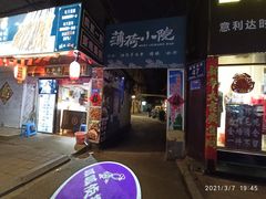 门面-0907餐厅(核桃园店)