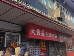 -大桥道