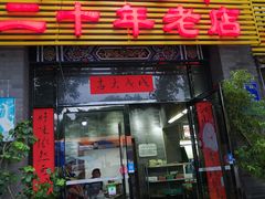 门面-莲花公园煎蟹(总店)