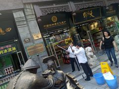 -天福号(前门店)