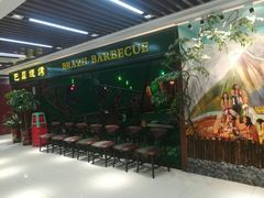 门面-巴犀烧烤(新崇光店)