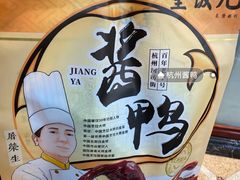 -皇饭儿·王润兴酒楼(河坊街店)