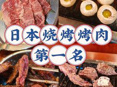 -大阪烧肉BAKA一代(国贸商住大厦店)