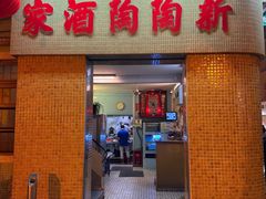 -新陶陶酒家