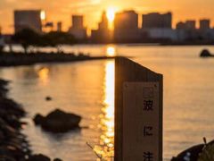 -台场海滨公园船码头