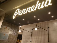 -Pennehut畔尼意面(合肥万象城店)