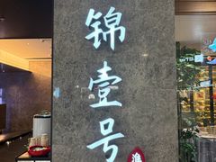 -云锦壹号·淮扬宴(徐汇万科店)
