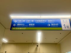 -首都医科大学附属北京天坛医院