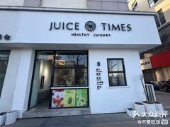 -JUICE  TIMES(中茵海华店)