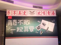 -真爱范特西KTV(交大店)