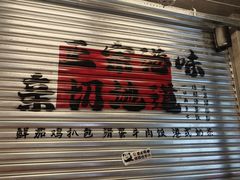 -孖记茶档·热腾茶餐(江南西plus店)