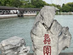 -无锡蠡湖国家湿地公园-蠡园