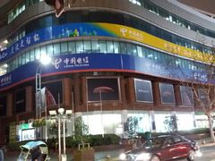 -中国电信(四川北路营业厅)