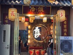 -恰饭·老长沙市井菜(天河客运站店)