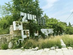 -少华山国家森林公园
