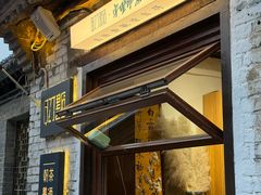 -甲乙丁書店·书茶咖·四合院
