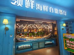 -领鲜活海鲜榴莲自助火锅(东门店)