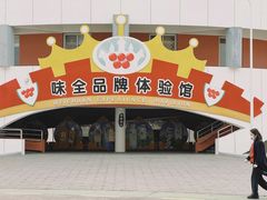 -杭州味全生技食品有限公司